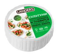 Сыр "Сулугуни" м.д.ж 40% ВАК 400гр Серволюкс (LANDERS)