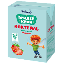 Коктейль молочный КЛУБНИКА ВундерКини для пит. детей с вит. В1,В6,D 2,5% ТВА 210г 1*10 БЕЛЛАКТ №3119